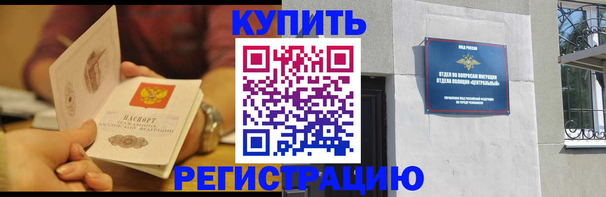 временная регистрация купить в Омутнинске